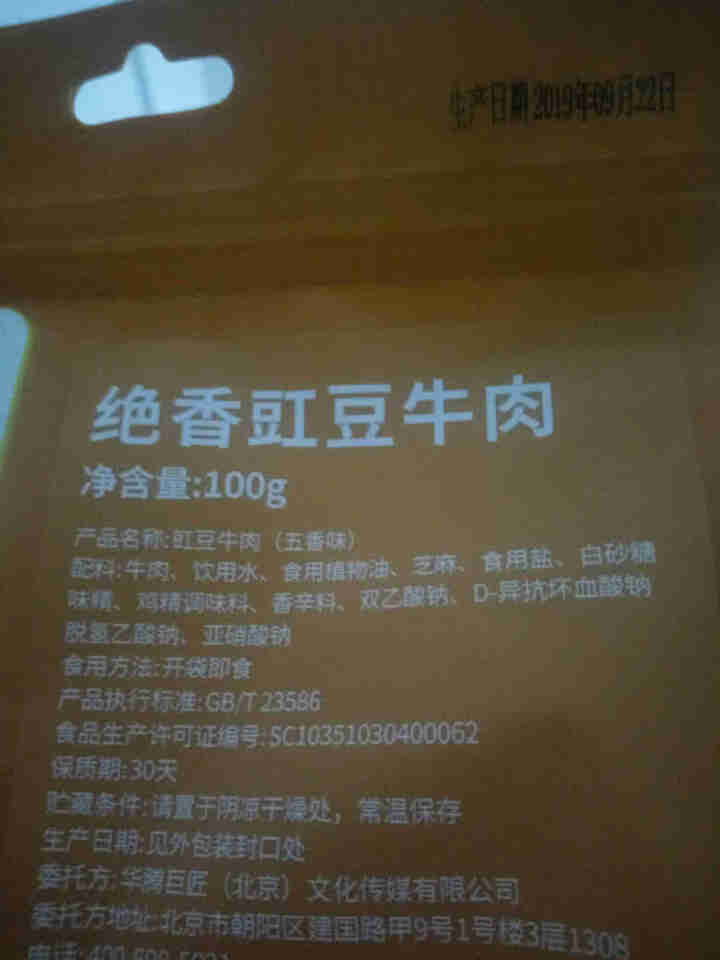 飞吖飞吖绝香豇豆牛肉100 五香牛肉办公室小吃四川特产 单包装怎么样，好用吗，口碑，心得，评价，试用报告,第3张