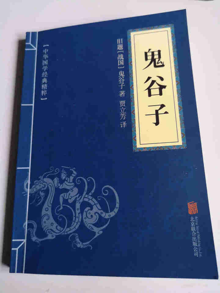 金一南作品全集全套10册 苦难辉煌+魂兮归来+浴血荣光+走向辉煌+心胜1+2+3 +世界大格局等书籍 浅黄色全3册 孙子兵法+三十六计+鬼谷子怎么样，好用吗，口,第3张