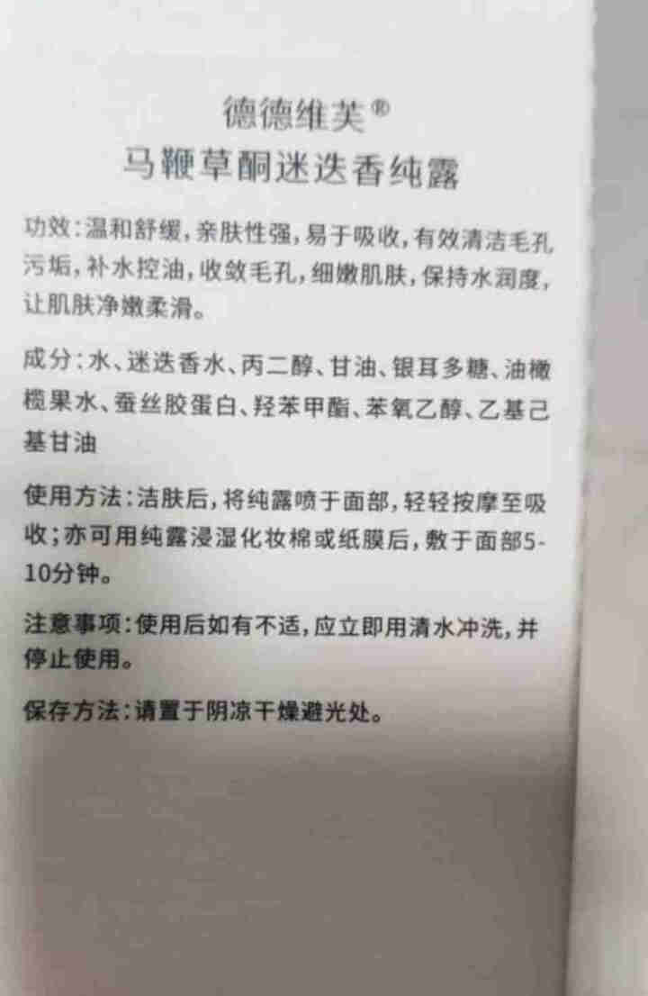 马鞭草酮迷迭香纯露125ml（抖音正品马迷纯露爽肤水赠送补水喷雾瓶 去闭口粉刺 收缩毛孔保湿化妆水） 马鞭草迷迭香纯露125ml怎么样，好用吗，口碑，心得，评价,第2张