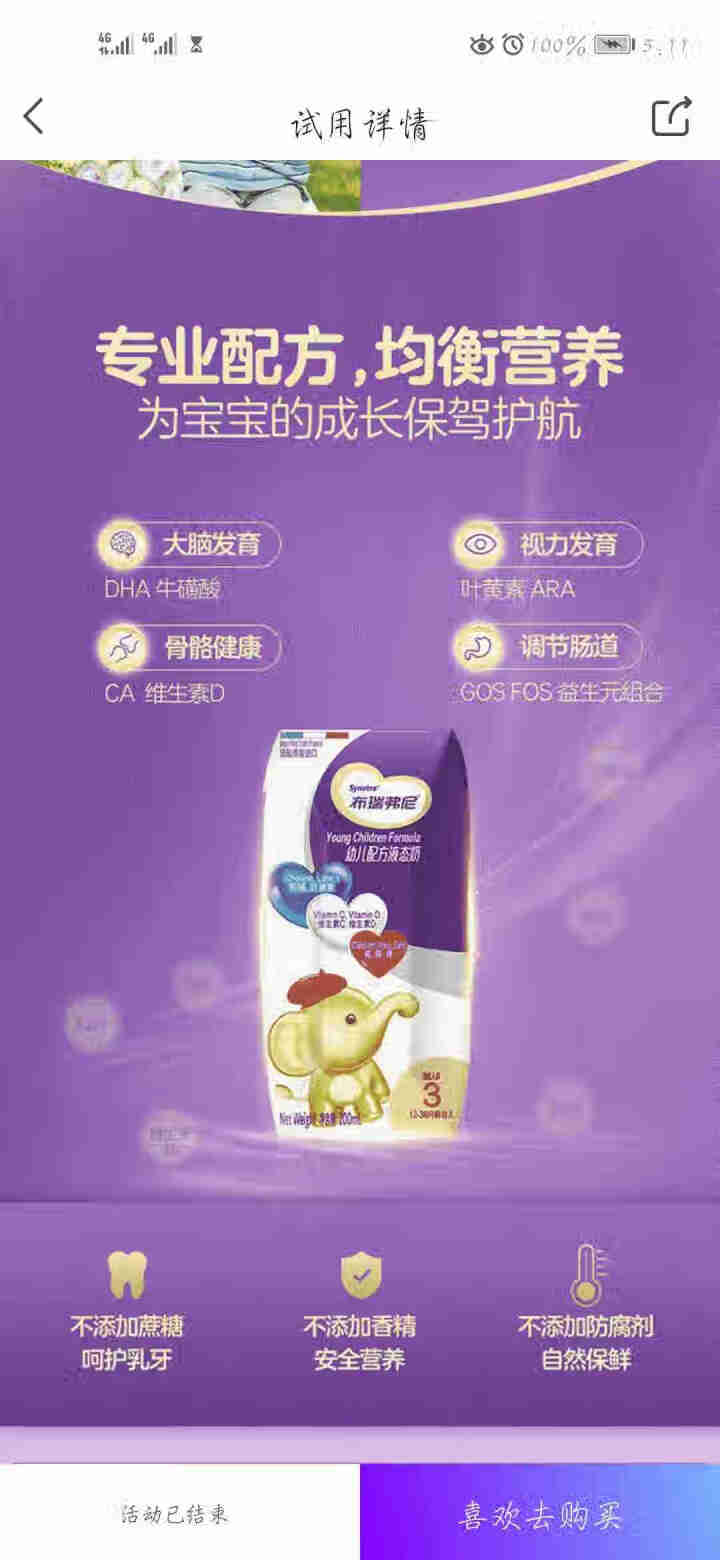 法国原装进口圣元布瑞弗尼3段幼儿配方液奶200mL*6怎么样，好用吗，口碑，心得，评价，试用报告,第4张