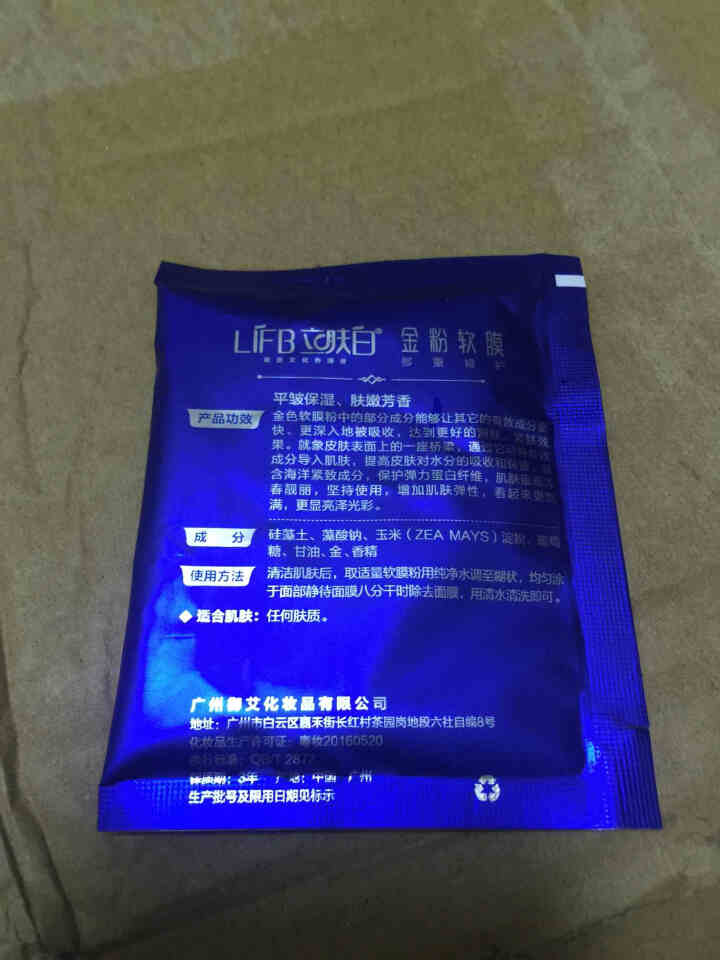 立肤白（LIFB）软膜粉面膜 金粉珍珠面膜粉美容院 洁面补水 疏通毛孔 平衡控油 祛除黯黄 提拉紧致 金粉软膜20g试用装怎么样，好用吗，口碑，心得，评价，试用,第3张