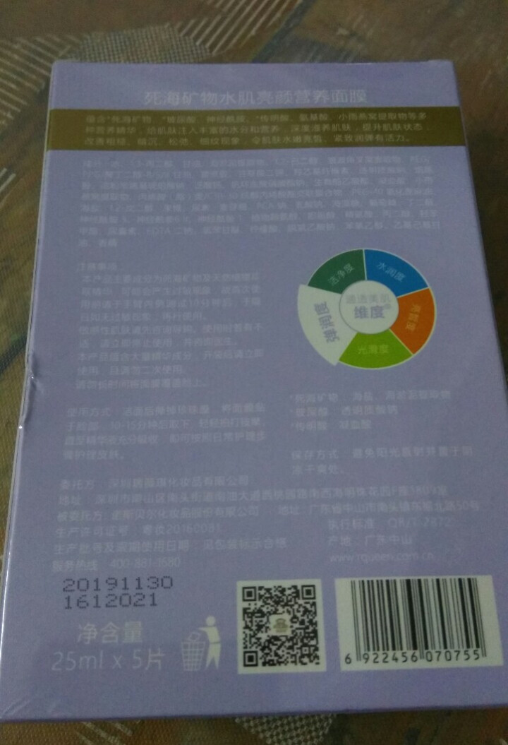 瑞薇琪死海矿物补水保湿玻尿酸天丝面膜男女士 补水美肤白嫩 控油淡印修复 贴片式 水肌亮颜面膜 五片装怎么样，好用吗，口碑，心得，评价，试用报告,第3张