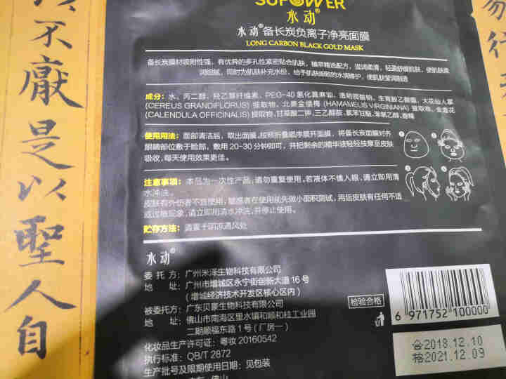 SUPOWER水动备长炭净亮面膜清洁面膜女备长炭黑金面膜日本纪州备长炭黑金面膜日本备长炭面膜 一盒送5片怎么样，好用吗，口碑，心得，评价，试用报告,第3张