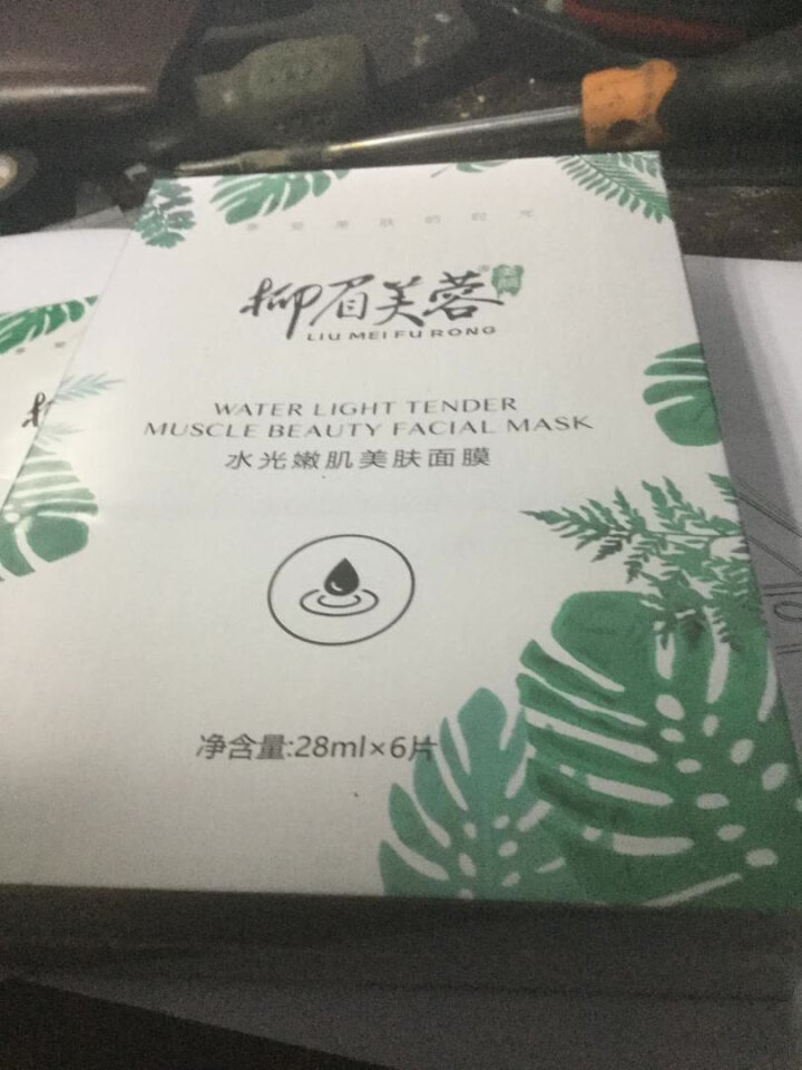 柳眉芙蓉水光美肌嫩肤面膜贴 补水保湿嫩肤滋润收缩毛孔提亮肤色提拉紧致男女通用 水光面膜6片盒装+2片试用怎么样，好用吗，口碑，心得，评价，试用报告,第3张