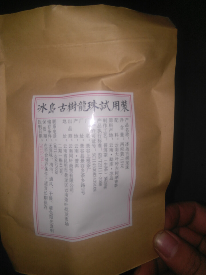 铸普号茶叶冰岛古树龙珠生茶两粒试饮装怎么样，好用吗，口碑，心得，评价，试用报告,第4张