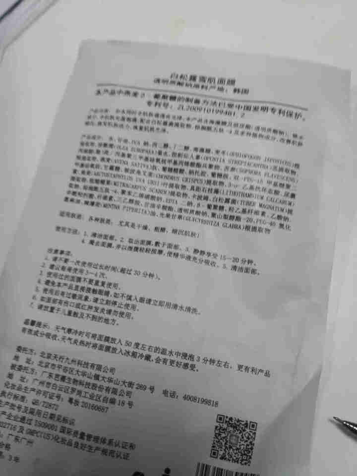 肌摩【JIMO】白松露玻尿酸提亮面膜改善暗沉韩国进口小分子强渗透25ml*5片/盒 升级版 1贴【试用装】怎么样，好用吗，口碑，心得，评价，试用报告,第3张