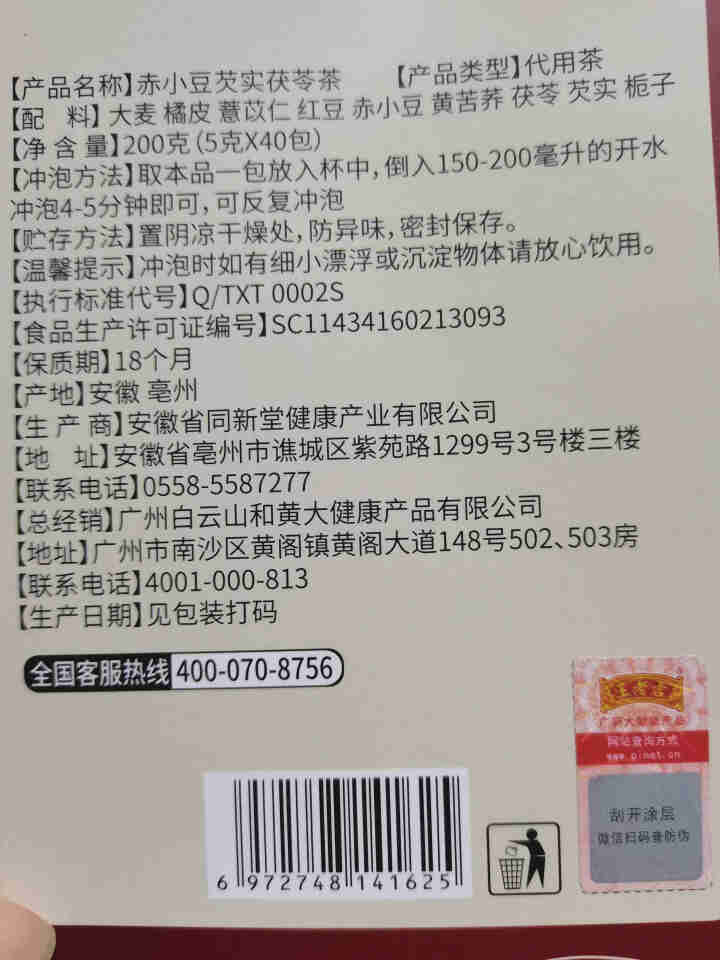 王老吉红豆薏米茶苦荞大麦茶薏苡仁茶赤小豆芡实茯苓茶适合湿气重人群袋泡组合花草茶 200g（5g*40包）怎么样，好用吗，口碑，心得，评价，试用报告,第3张