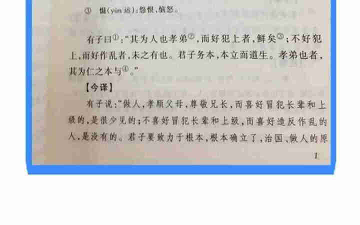 孟子选注： 高中部分(增订版)语文新课标必读丛书 人民文学出版社图书怎么样，好用吗，口碑，心得，评价，试用报告,第4张