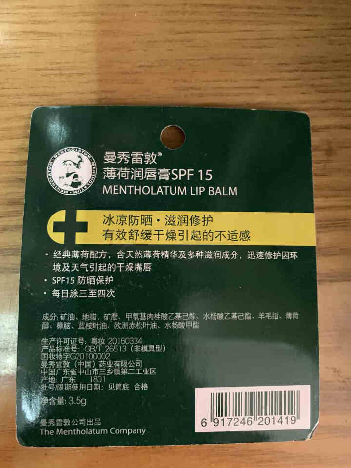 曼秀雷敦润唇膏保湿滋润补水防干裂无色男女通用 薄荷润唇膏3.5g怎么样，好用吗，口碑，心得，评价，试用报告,第3张