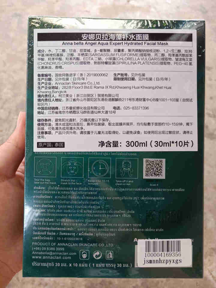 ANNABELLA泰国海藻面膜 富含深海矿物精华10片/盒 安娜贝拉深层补水面膜怎么样，好用吗，口碑，心得，评价，试用报告,第3张