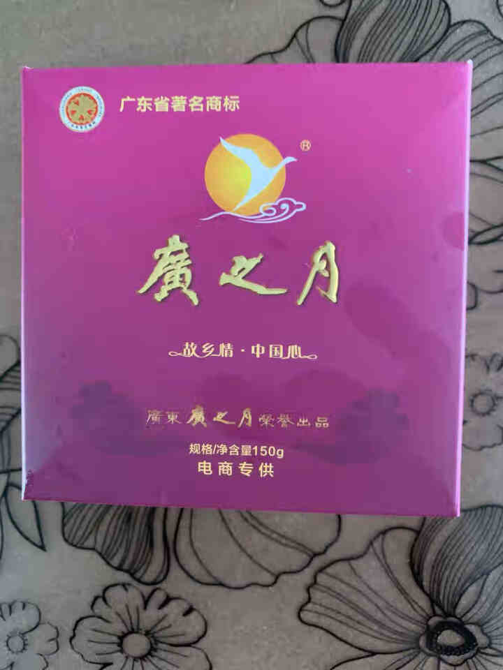 广之月广式月饼150g蛋黄莲蓉豆沙五仁中秋多口味老式手工传统散装 精品豆沙月饼150g*1怎么样，好用吗，口碑，心得，评价，试用报告,第2张