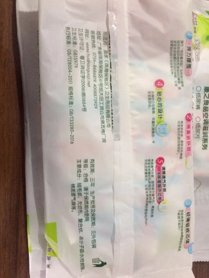 康之良品 康之良品夏季宝宝尿不湿 婴儿纸尿裤 轻薄透气干爽试用装4片包邮 纸尿裤NB4片怎么样，好用吗，口碑，心得，评价，试用报告,第3张