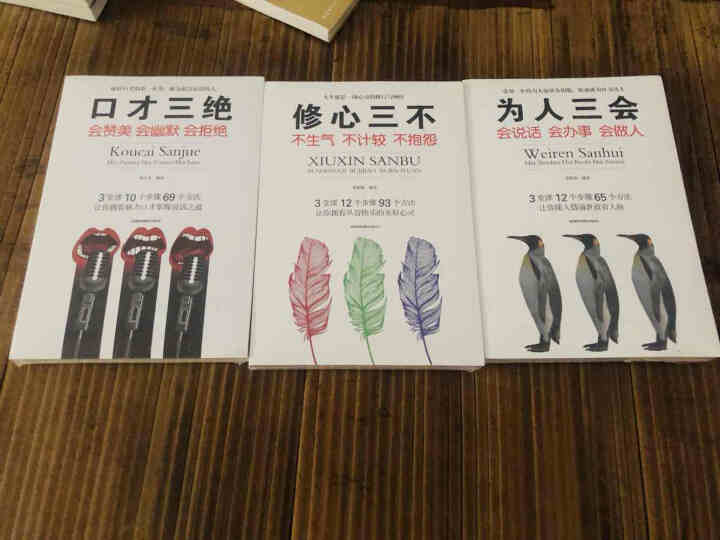 全套3本口才三绝+为人三会+修心三不情商高就是会说话职场人际交往沟通读物社会口才心理学畅销书籍怎么样，好用吗，口碑，心得，评价，试用报告,第2张