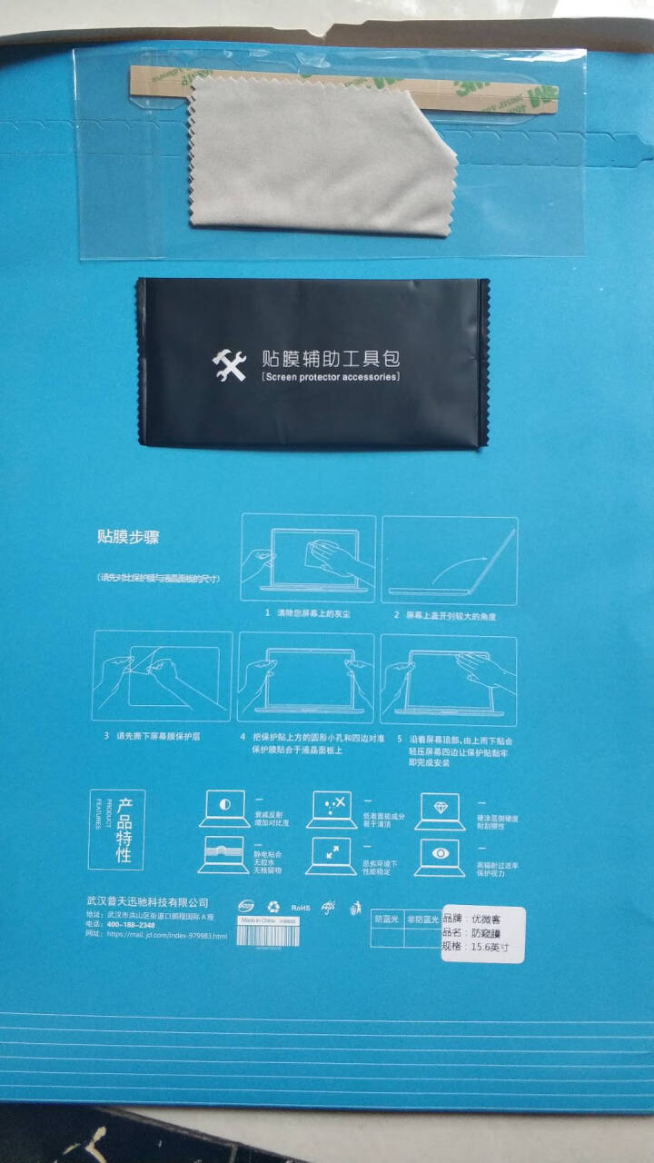 优微客 笔记本电脑防窥膜12.5/13.3/14/15.6英寸防窥屏 防窥片 隐私保护膜 防窥保护膜 15.6英寸（16:9）(345mm*194mm)怎么样，,第2张