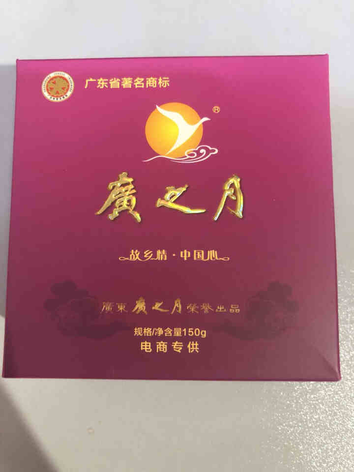 广之月广式月饼150g蛋黄莲蓉豆沙五仁中秋多口味老式手工传统散装 精品豆沙月饼150g*1怎么样，好用吗，口碑，心得，评价，试用报告,第2张