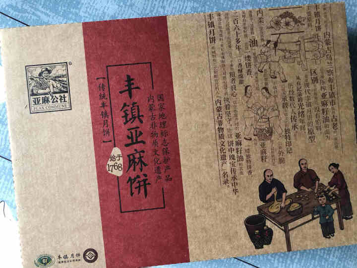 亚麻公社  中秋月饼礼盒 内蒙特产丰镇月饼无馅怎么样，好用吗，口碑，心得，评价，试用报告,第3张