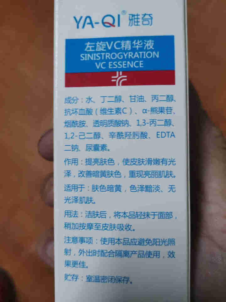 雅奇（YAQI）白亮维C补水保湿面部亮肤 水原液肌底液补水保湿 提亮肤色 左旋VC精华液15ml怎么样，好用吗，口碑，心得，评价，试用报告,第4张