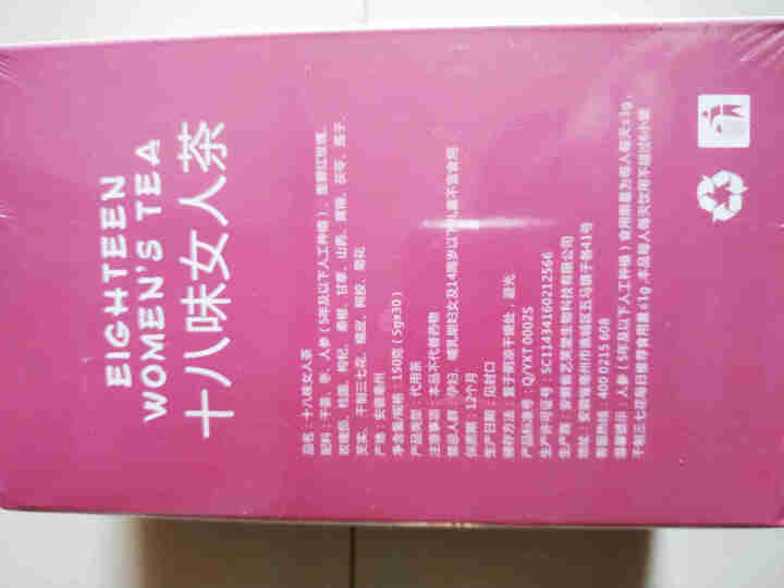 十八味女人茶养生茶女人调理气血不足宫寒调理体寒双补红枣玫瑰菊花茶芡实茯苓桑葚陈皮八宝茶 十八味女人茶1盒怎么样，好用吗，口碑，心得，评价，试用报告,第3张