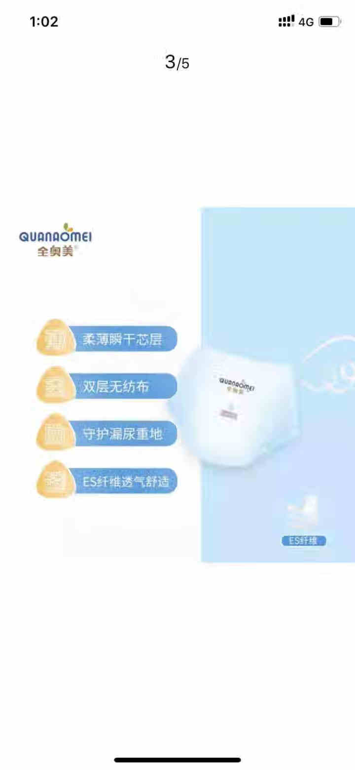 全奥美（Quanaomei）美薄系列婴儿纸尿裤尿不湿拉拉裤活动裤L码 L码体验装/6片怎么样，好用吗，口碑，心得，评价，试用报告,第2张