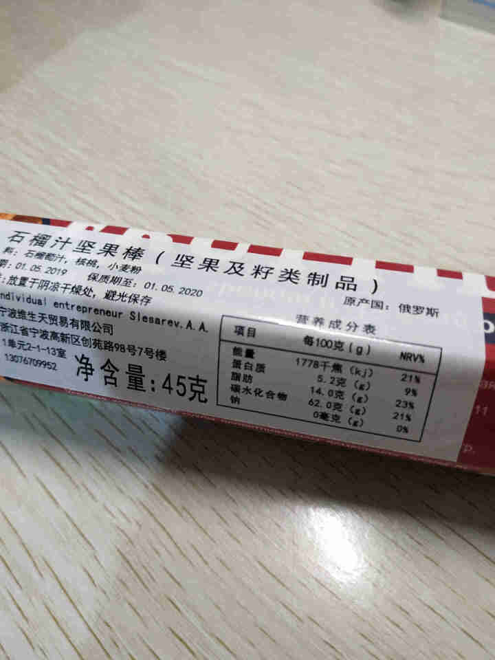 俄优品 俄罗斯进口福乐蒂果汁坚果棒健康零食能量棒运动健身代餐 石榴汁45g怎么样，好用吗，口碑，心得，评价，试用报告,第3张