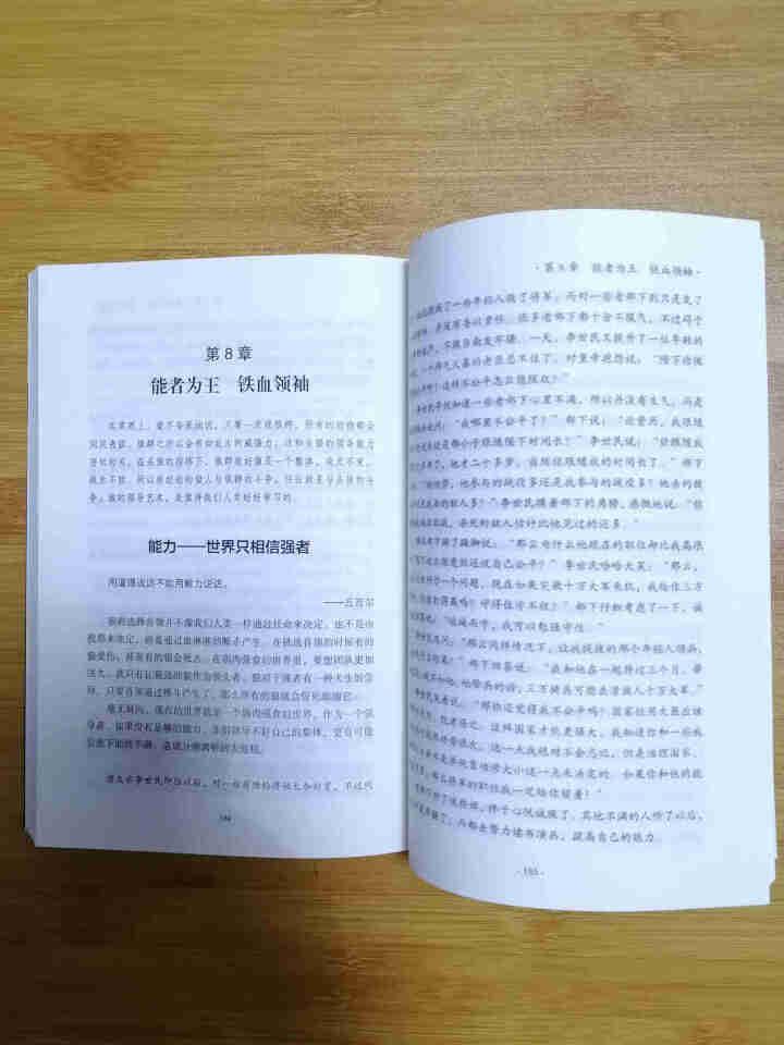 狼道 强者的成功法则自我实现 励志图书籍创业经济学职场心理学 成功书籍怎么样，好用吗，口碑，心得，评价，试用报告,第4张