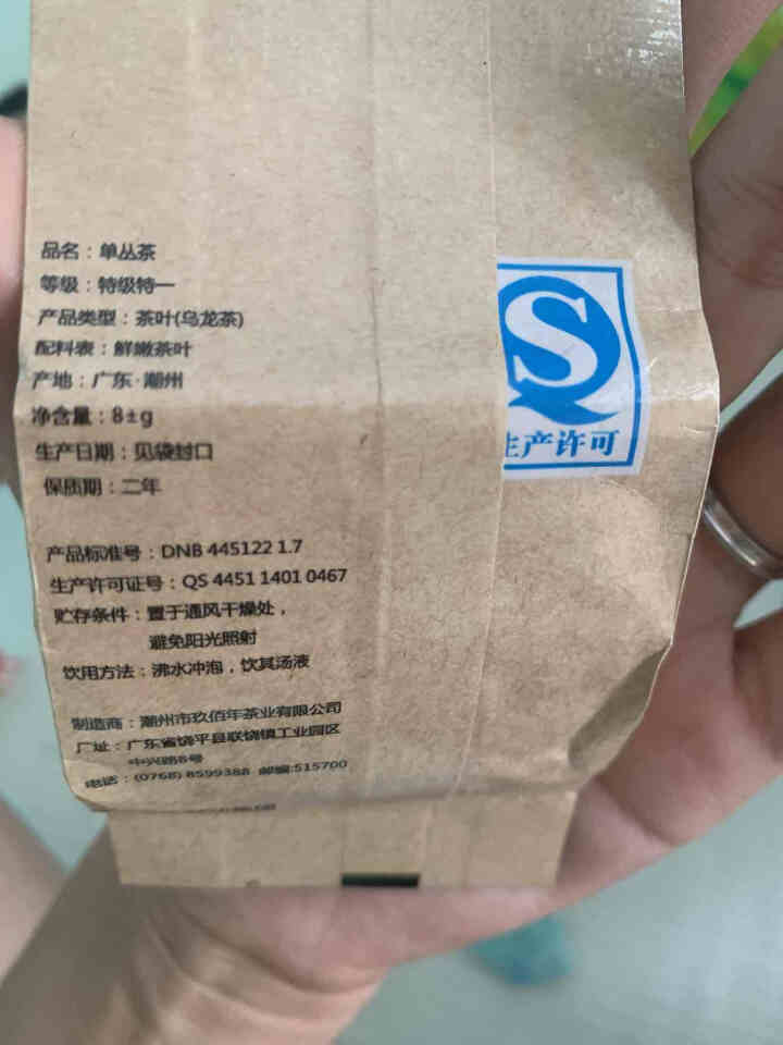 九百年茶叶鸭屎香高山茶传统铁罐乌龙茶乌岽茶浓香型凤凰单枞鸭屎香 鸭屎香尝鲜包 1泡装怎么样，好用吗，口碑，心得，评价，试用报告,第4张