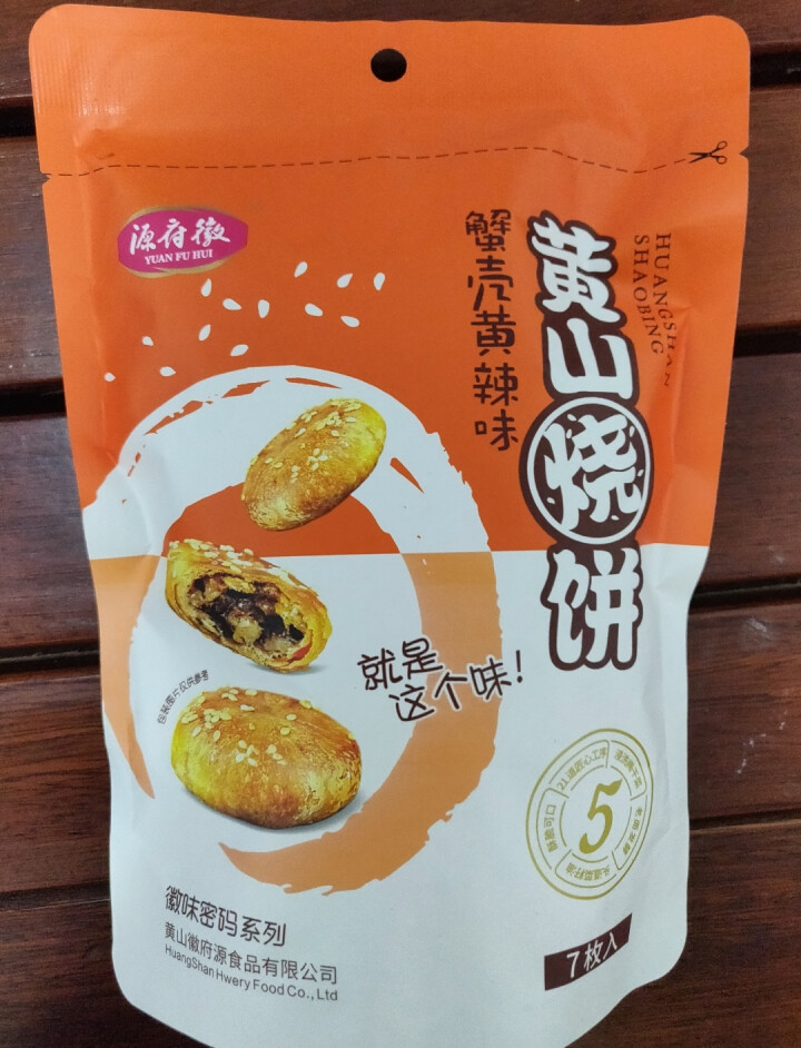 【歙县馆】黄山烧饼 315g 3袋独立包装 安徽特产 梅干菜原味休闲食品零食小吃 2袋辣味蟹壳黄烧饼+1袋原味蟹壳黄烧饼怎么样，好用吗，口碑，心得，评价，试用报,第4张