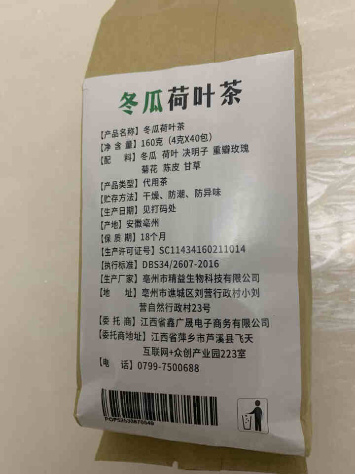 【买2送2】冬瓜荷叶茶独立包装小袋组合养生茶 决明子花草茶160g怎么样，好用吗，口碑，心得，评价，试用报告,第3张