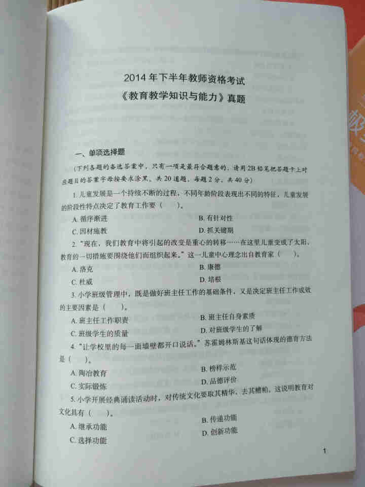 下半年 粉笔小学教师资格证考试用书2019教材+极致真题解析 综合素质+教育教学知识与能力 全套6本怎么样，好用吗，口碑，心得，评价，试用报告,第3张