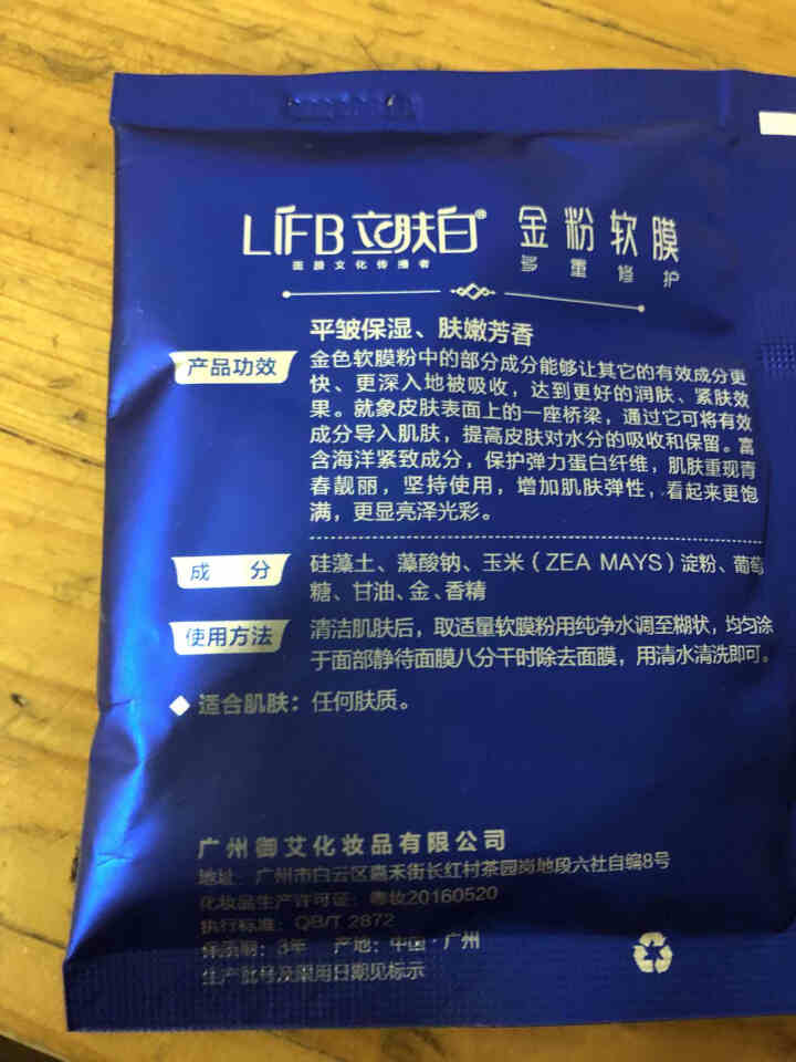 立肤白（LIFB）软膜粉面膜 金粉珍珠面膜粉美容院 洁面补水 疏通毛孔 平衡控油 祛除黯黄 提拉紧致 金粉软膜20g试用装怎么样，好用吗，口碑，心得，评价，试用,第2张