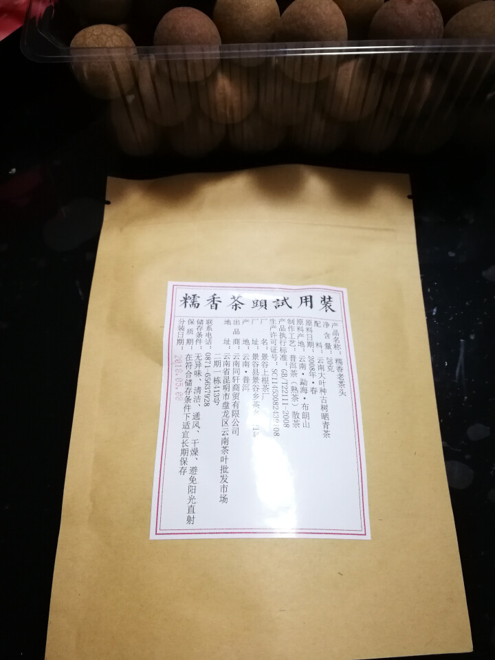 铸普号茶叶普洱茶熟茶布朗山糯香老茶头20克试饮装怎么样，好用吗，口碑，心得，评价，试用报告,第2张