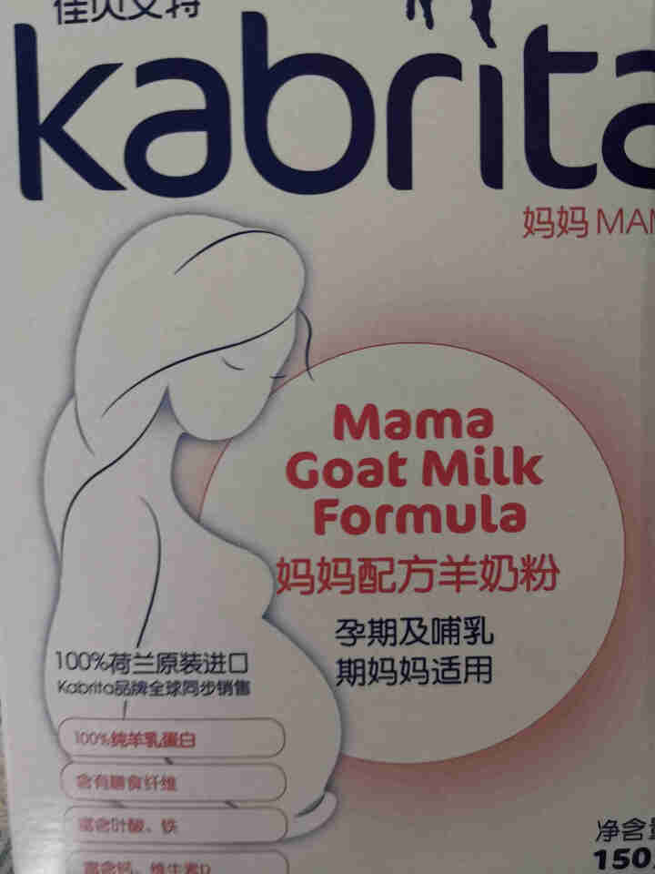 佳贝艾特（kabrita）妈妈孕妇羊奶粉 孕前 孕中期 哺乳期 产妇配方奶粉} 荷兰原装进口 妈妈奶粉 150g*1盒怎么样，好用吗，口碑，心得，评价，试用报告,第2张