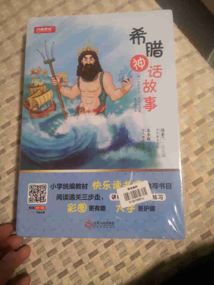 快乐读书吧四年级上册彩图版 希腊神话故事吉尔伽美什中国古代神话四年级儿童文学课外阅读故事书怎么样，好用吗，口碑，心得，评价，试用报告,第2张