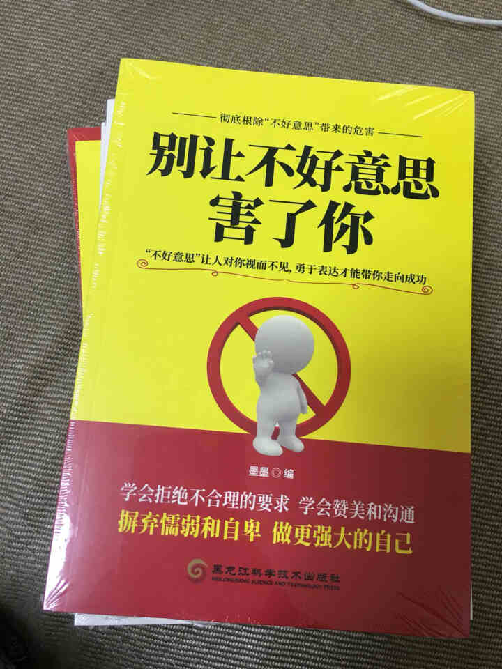 【5册】别让不好意思害了你+别输在不会表达+一开口就让人喜欢你+说话的艺术口才书人际关系和沟通技巧怎么样，好用吗，口碑，心得，评价，试用报告,第2张