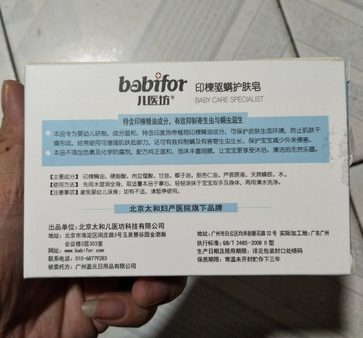 儿医坊（babifor） 印楝驱螨护肤皂90g新生儿宝宝洗澡皂儿童洗脸洗手皂温和 1块90g护肤皂怎么样，好用吗，口碑，心得，评价，试用报告,第3张