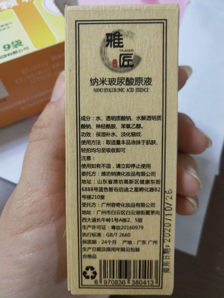 雅匠自研 新店特惠 纳米玻尿酸精华原液 神经酰胺 烟酰胺 透明质酸 组合配方 保湿补水提亮收缩毛孔怎么样，好用吗，口碑，心得，评价，试用报告,第5张