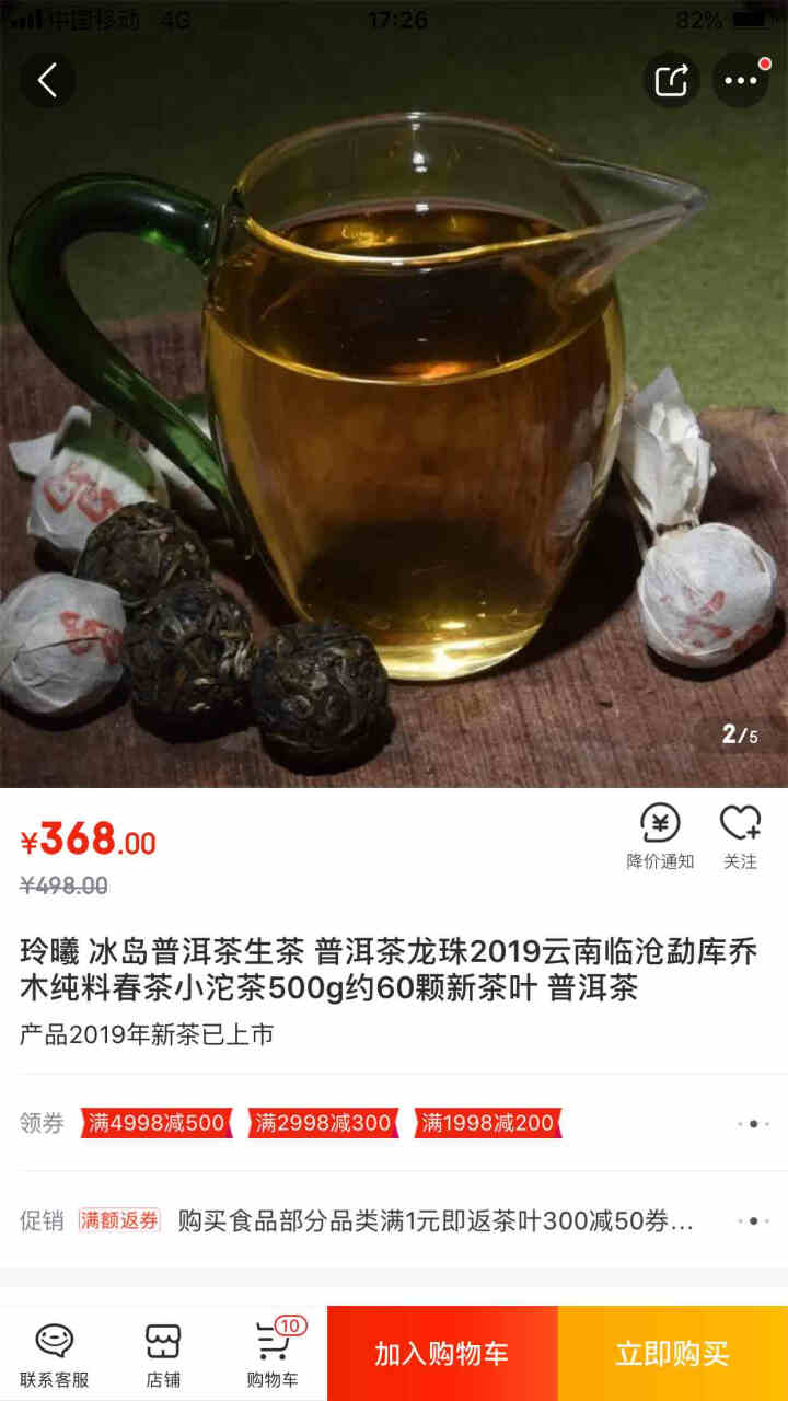 玲曦 冰岛普洱茶生茶 普洱茶龙珠2019云南临沧勐库乔木纯料春茶小沱茶500g约60颗新茶叶 普洱茶怎么样，好用吗，口碑，心得，评价，试用报告,第3张