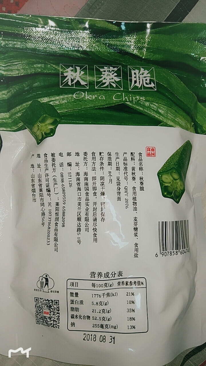 南国 秋葵干50gX3袋 秋葵脆 蔬菜干 蜜饯果干 黄秋葵脆片 秋葵脆怎么样，好用吗，口碑，心得，评价，试用报告,第3张