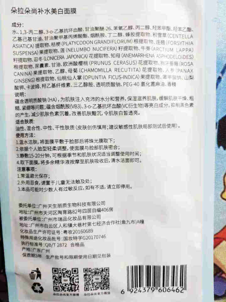 朵拉朵尚美白面膜玻尿酸烟酰胺提亮面膜贴褪黄补水保湿改善肤色收缩毛孔紧致肌肤男女官网旗舰 5片美白补水面膜怎么样，好用吗，口碑，心得，评价，试用报告,第3张