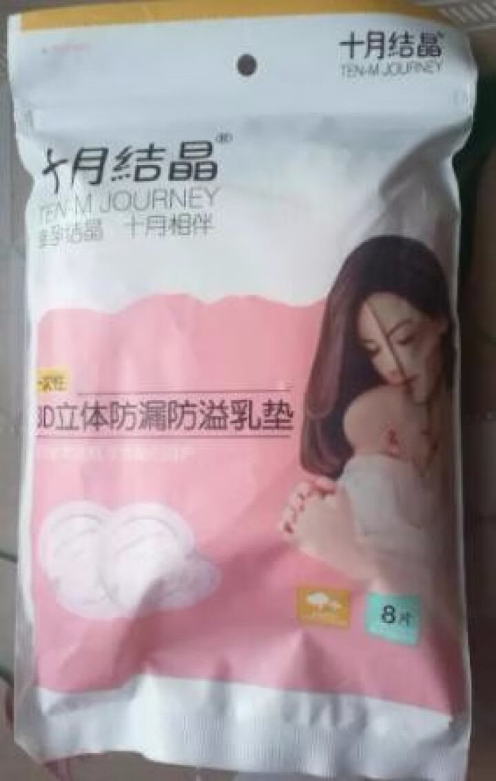 十月结晶 防溢乳垫  一次性乳贴超薄隔奶垫溢奶垫防漏不可洗超薄 试用装8片怎么样，好用吗，口碑，心得，评价，试用报告,第2张