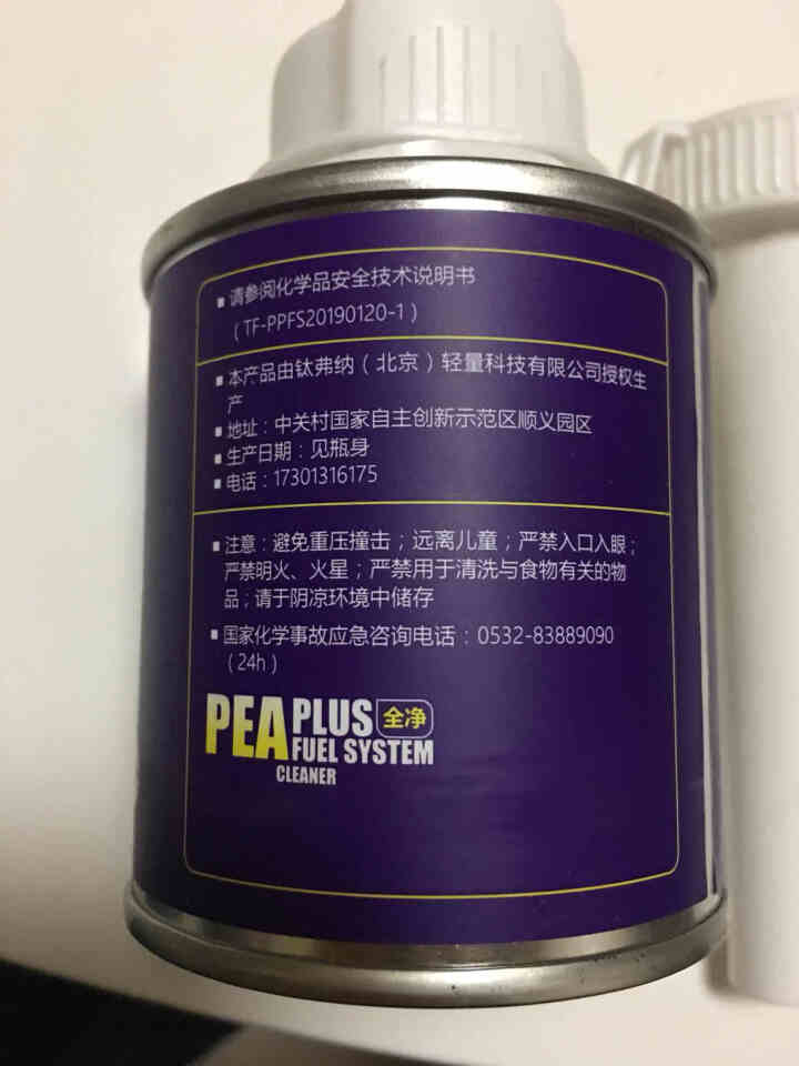 PEA汽油添加剂TIFAN双选聚醚胺除积碳直喷燃油宝第六代养护清洁节省燃油提高排放治抖动除水乙醇汽油怎么样，好用吗，口碑，心得，评价，试用报告,第4张