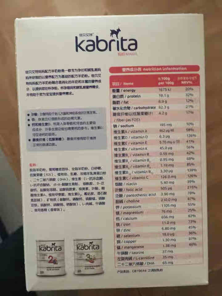 佳贝艾特（kabrita）妈妈孕妇羊奶粉 孕前 孕中期 哺乳期 产妇配方奶粉} 荷兰原装进口 妈妈奶粉 150g*1盒怎么样，好用吗，口碑，心得，评价，试用报告,第3张