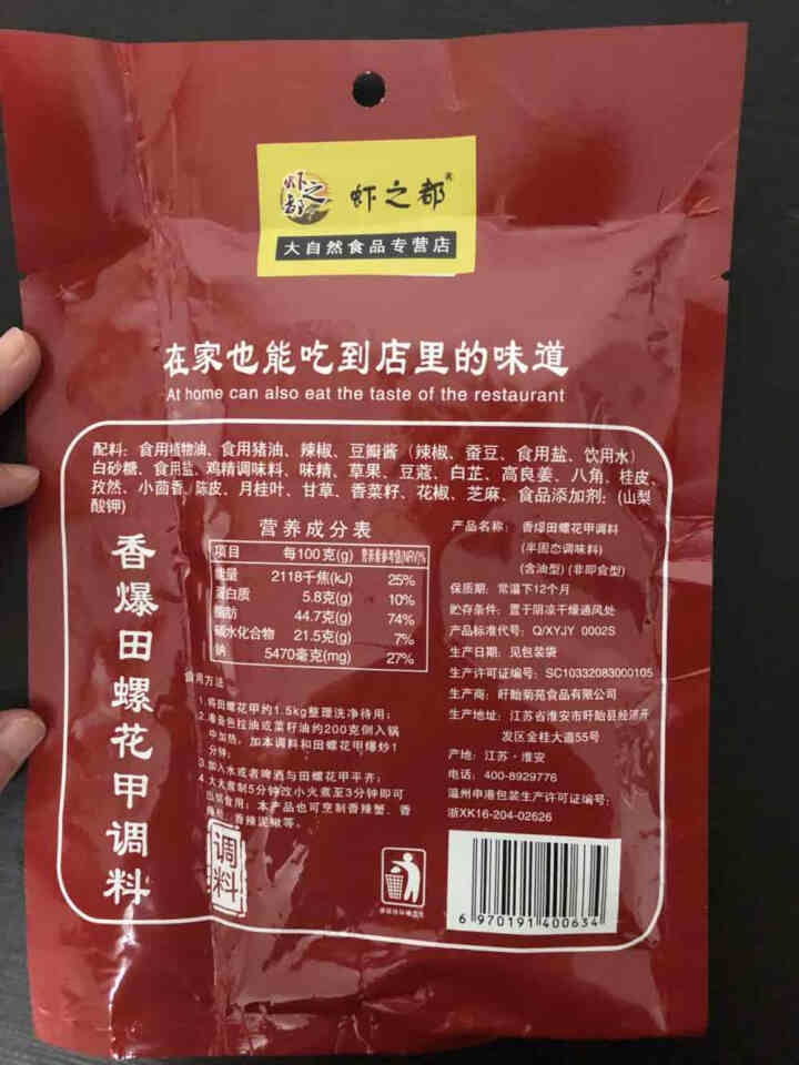 虾之都 锡纸麻辣花甲粉酱料爆炒花甲花蛤文蛤海鲜大咖香膏调料160g家庭装制作各类贝类产品怎么样，好用吗，口碑，心得，评价，试用报告,第3张