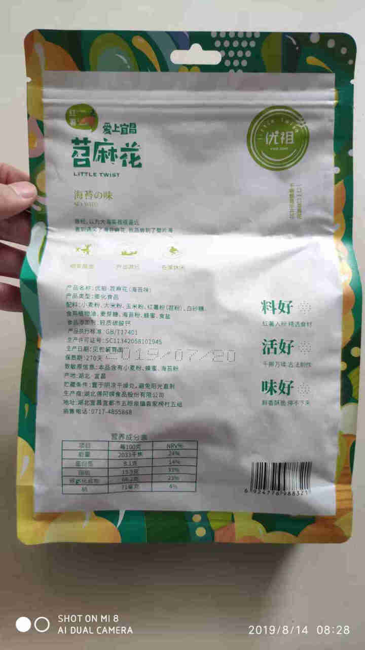 爱上宜昌 海苔多味红糖苕麻花258g 休闲零食湖北三峡特产糕点小吃特产 海苔味 258克怎么样，好用吗，口碑，心得，评价，试用报告,第3张