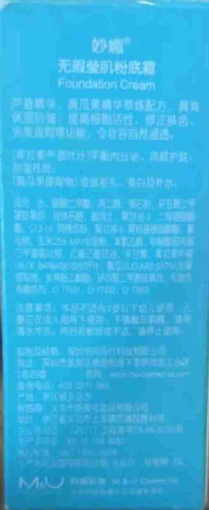 M&U妙媚 男士粉底膏 粉底液 素颜霜 遮瑕 持久补水 保湿 提亮 打底 裸妆CC棒男女士美妆 1# 象牙色(经典款)怎么样，好用吗，口碑，心得，评价，试用报告,第2张