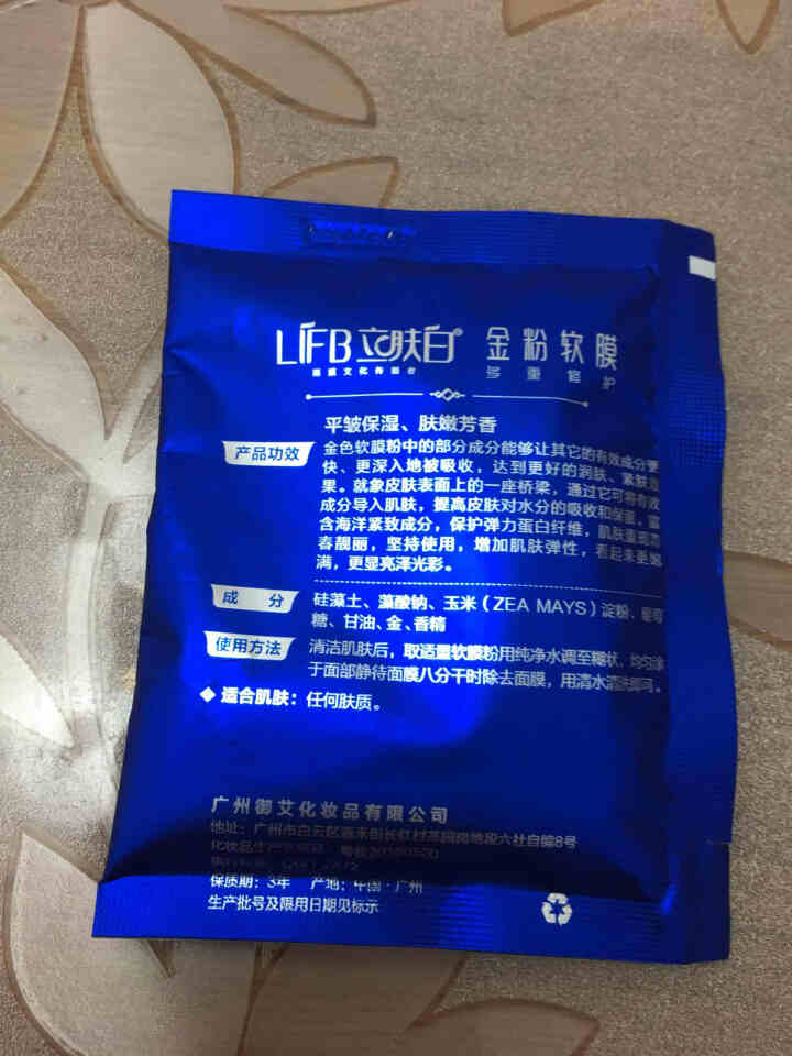 立肤白（LIFB）软膜粉面膜 金粉珍珠面膜粉美容院 洁面补水 疏通毛孔 平衡控油 祛除黯黄 提拉紧致 金粉软膜20g试用装怎么样，好用吗，口碑，心得，评价，试用,第3张