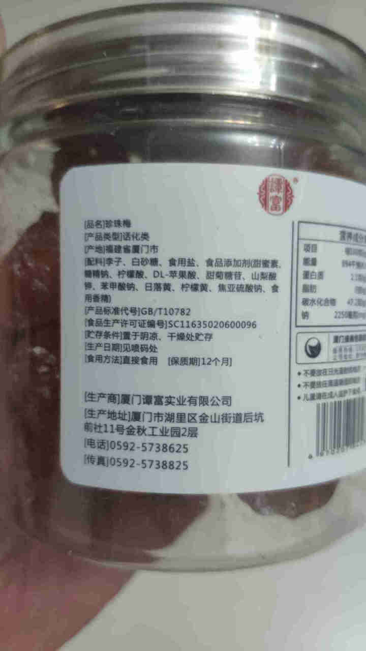 谭富【老婆梅210g罐装】厦门果干休闲零食小吃蜜饯果脯水果干梅肉怎么样，好用吗，口碑，心得，评价，试用报告,第4张