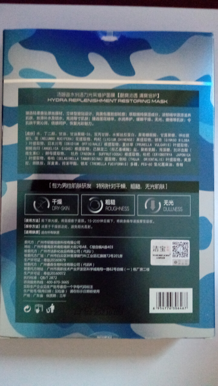 汤姆逊 水份活力光采修护面膜5片(男士面膜 美肤白皙 补水保湿 收缩毛孔 祛痘印面膜贴)怎么样，好用吗，口碑，心得，评价，试用报告,第3张