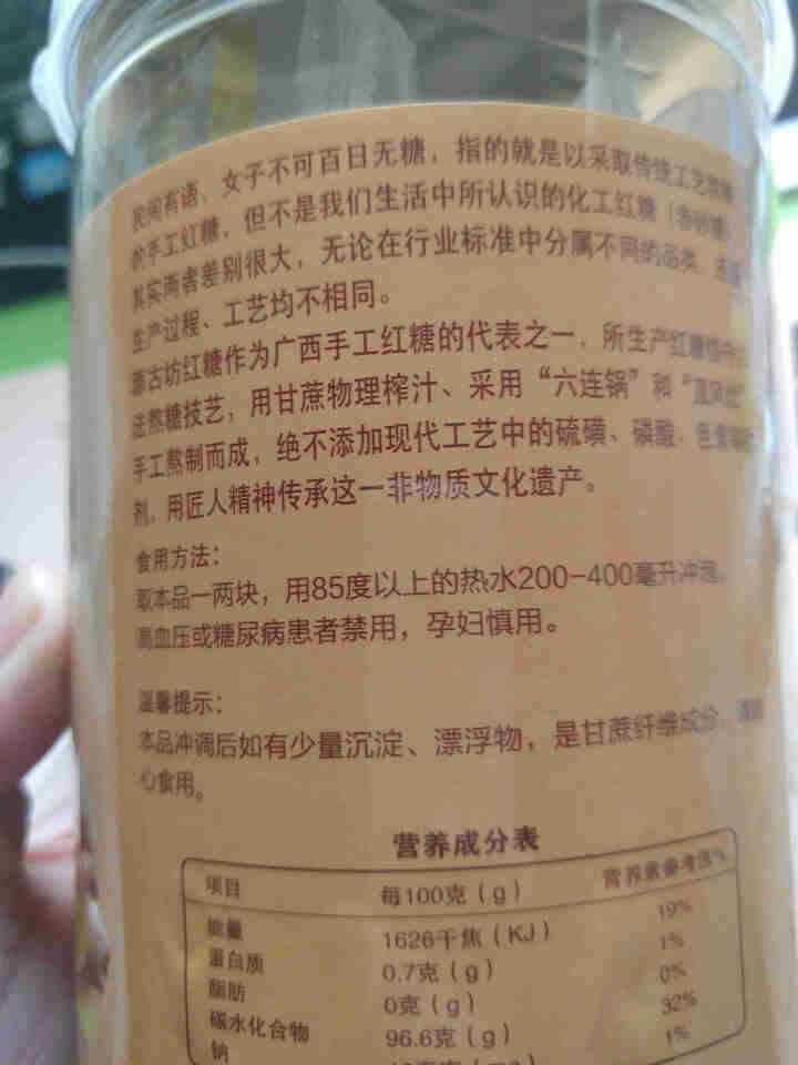 【来宾馆】红糖 源古坊 手工古法熬制 260克/480克 经期红糖块 广西来宾武宣特产 姜味红糖 480克罐装怎么样，好用吗，口碑，心得，评价，试用报告,第2张