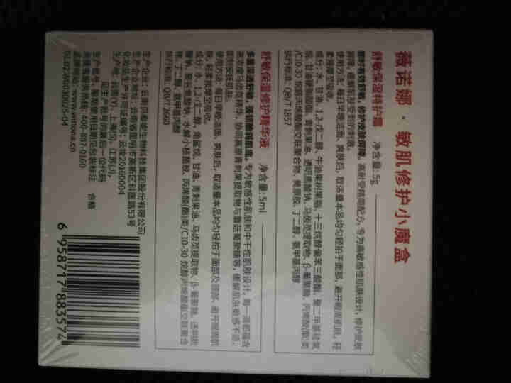 薇诺娜敏肌修护小魔盒 非卖品 请勿单拍 赠品专用怎么样，好用吗，口碑，心得，评价，试用报告,第3张